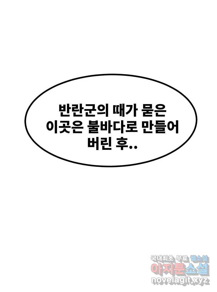 해늘골 61화 - 웹툰 이미지 252