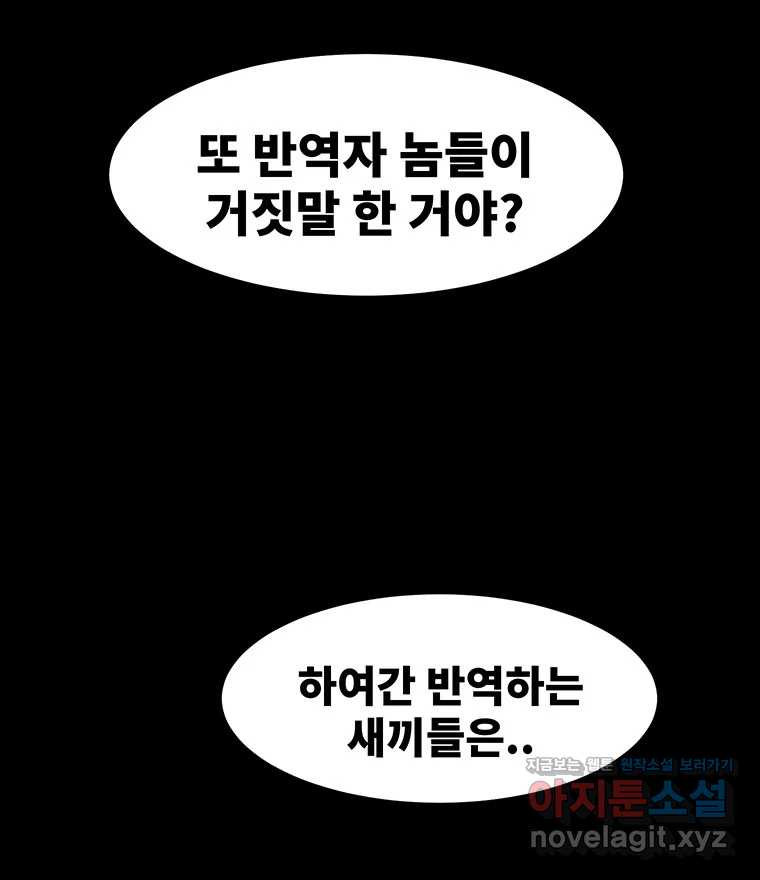 해늘골 62화 - 웹툰 이미지 42