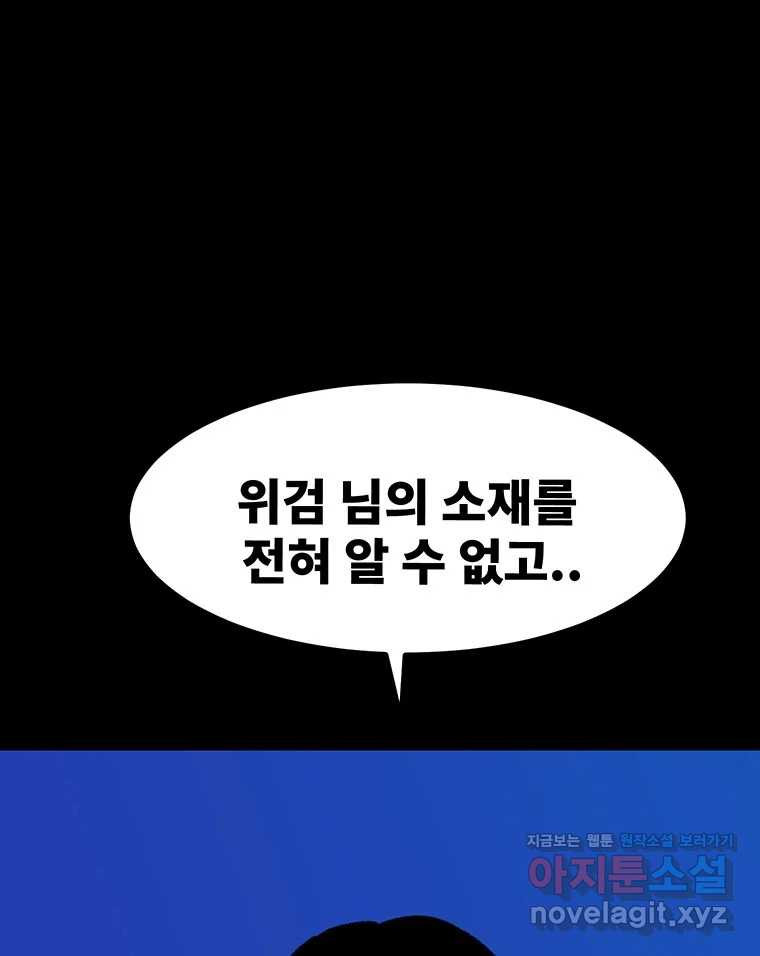 해늘골 62화 - 웹툰 이미지 49