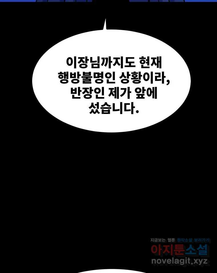 해늘골 62화 - 웹툰 이미지 51