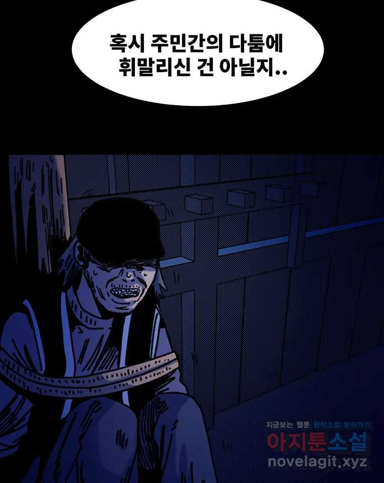 해늘골 62화 - 웹툰 이미지 52