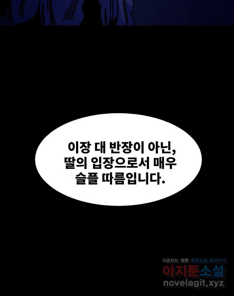 해늘골 62화 - 웹툰 이미지 53