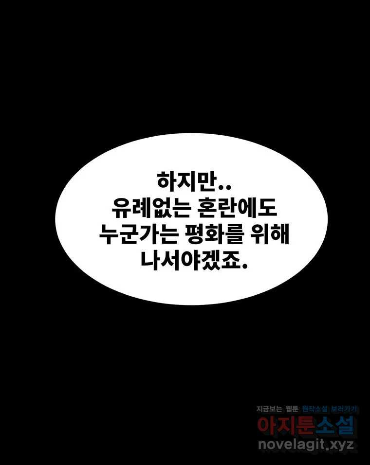 해늘골 62화 - 웹툰 이미지 54