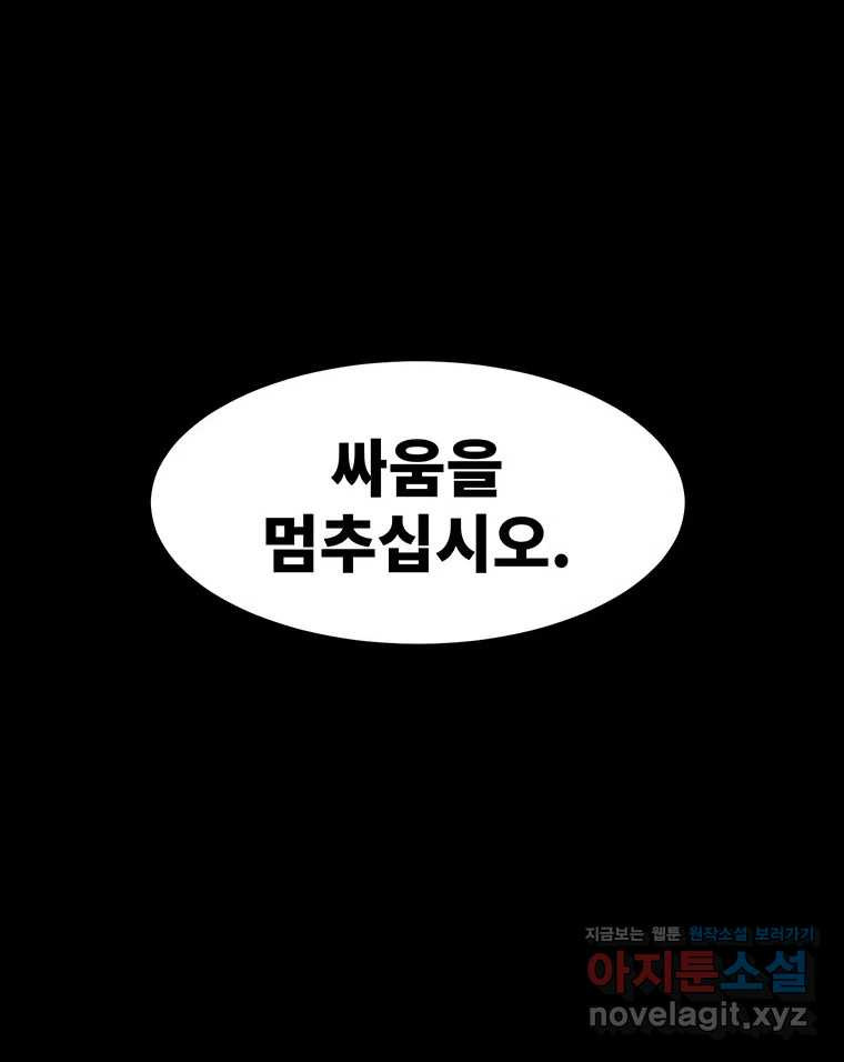 해늘골 62화 - 웹툰 이미지 55