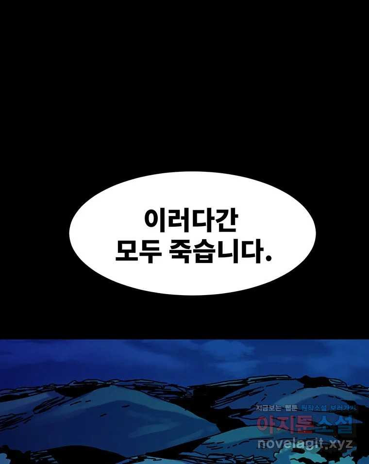 해늘골 62화 - 웹툰 이미지 56