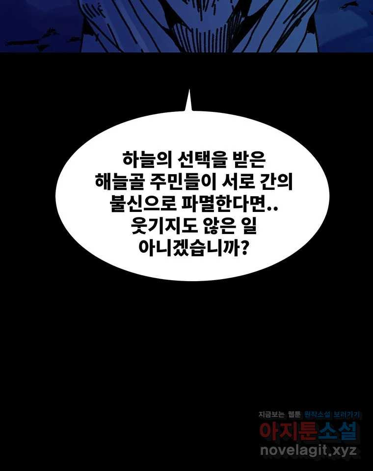 해늘골 62화 - 웹툰 이미지 58