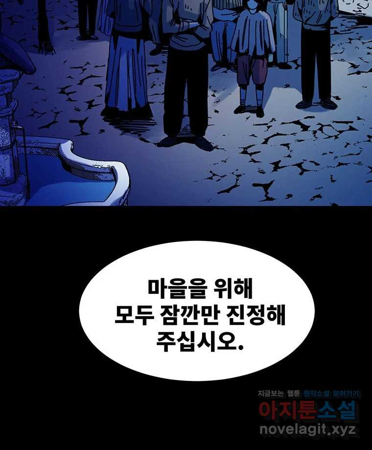 해늘골 62화 - 웹툰 이미지 60