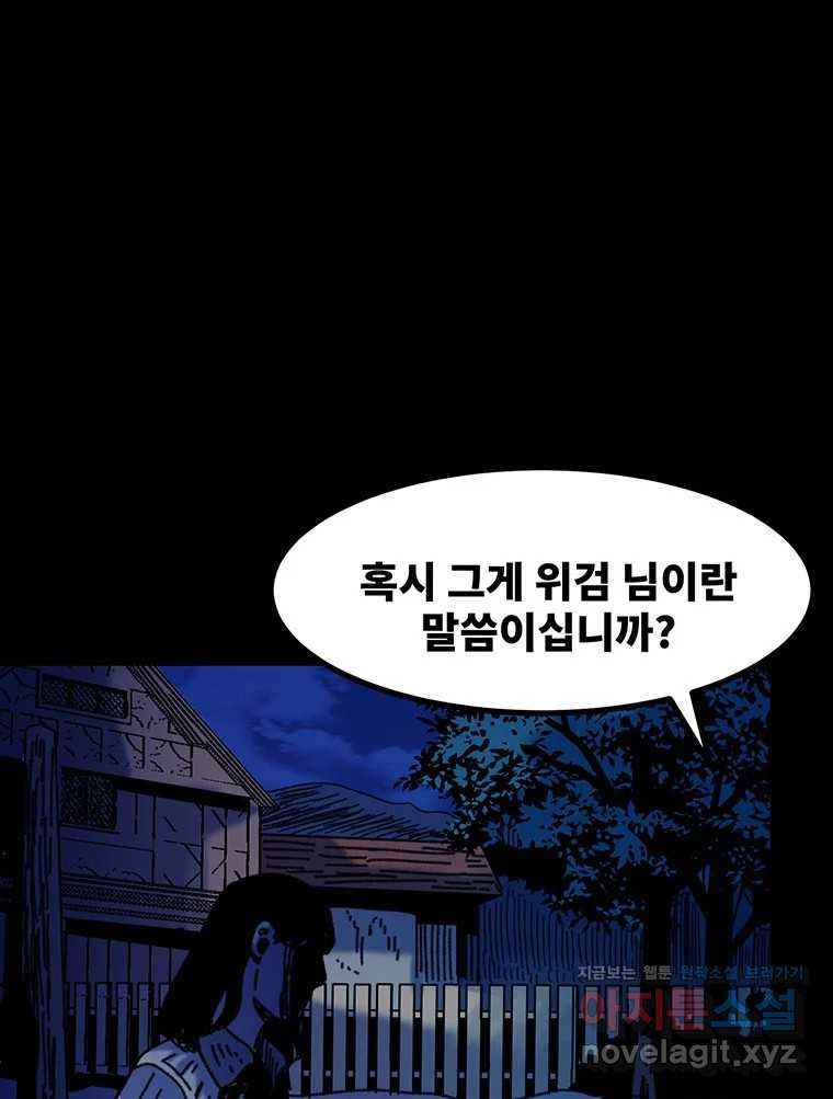 해늘골 62화 - 웹툰 이미지 63