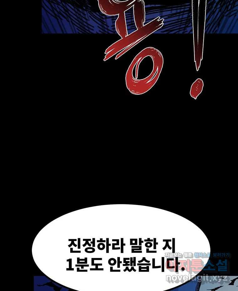 해늘골 62화 - 웹툰 이미지 75