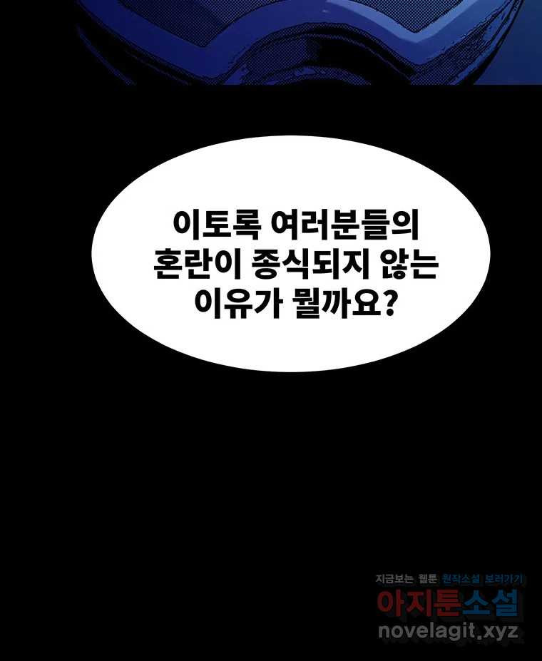 해늘골 62화 - 웹툰 이미지 77