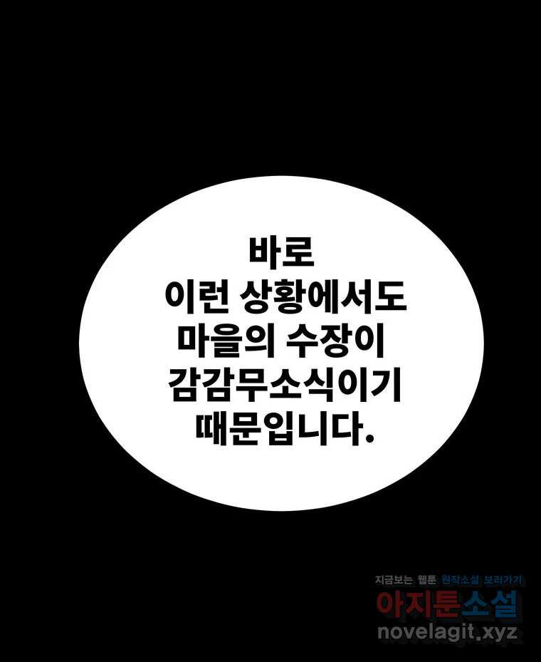 해늘골 62화 - 웹툰 이미지 78