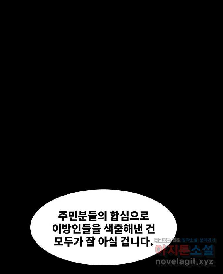 해늘골 62화 - 웹툰 이미지 79