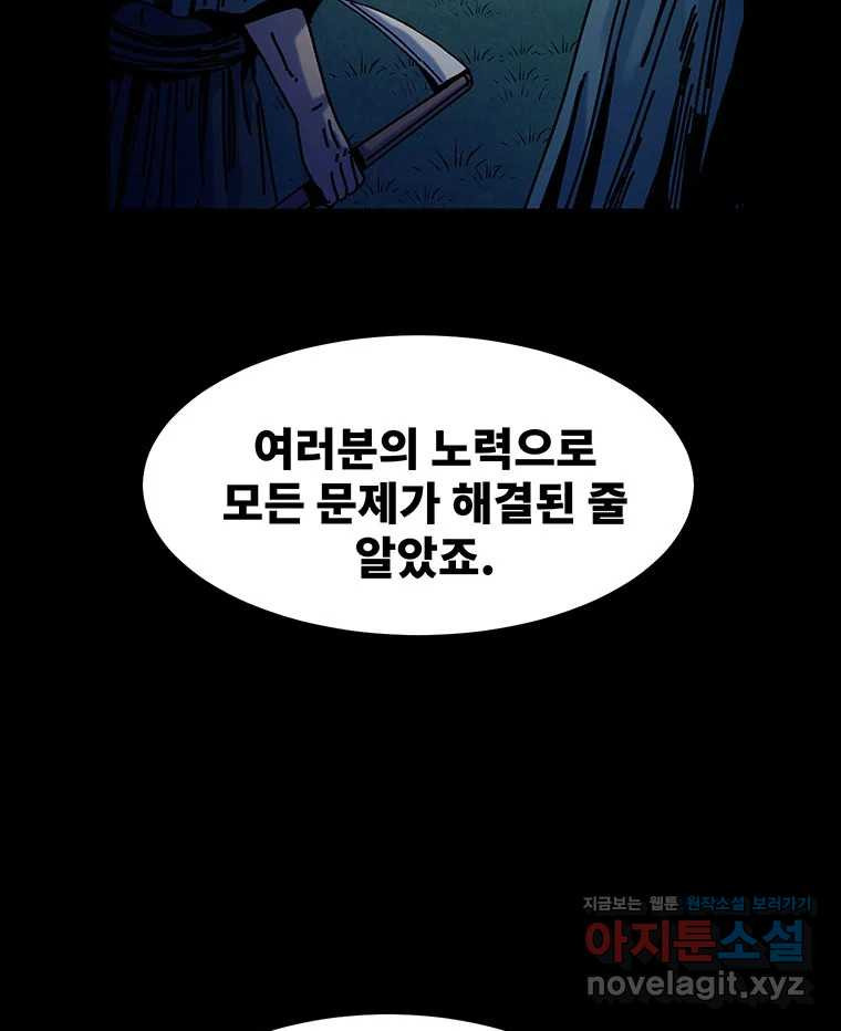 해늘골 62화 - 웹툰 이미지 81