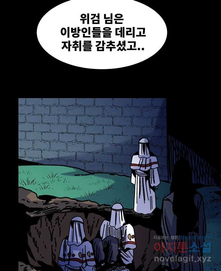 해늘골 62화 - 웹툰 이미지 82