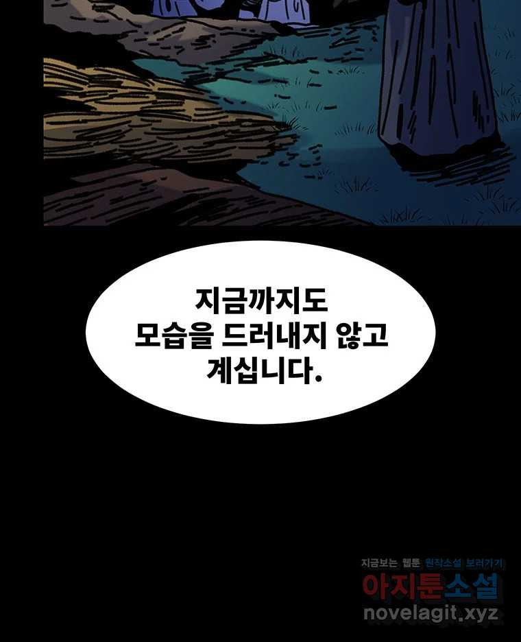 해늘골 62화 - 웹툰 이미지 83