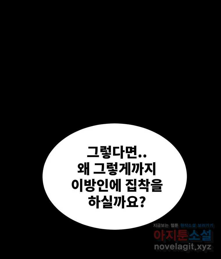 해늘골 62화 - 웹툰 이미지 84