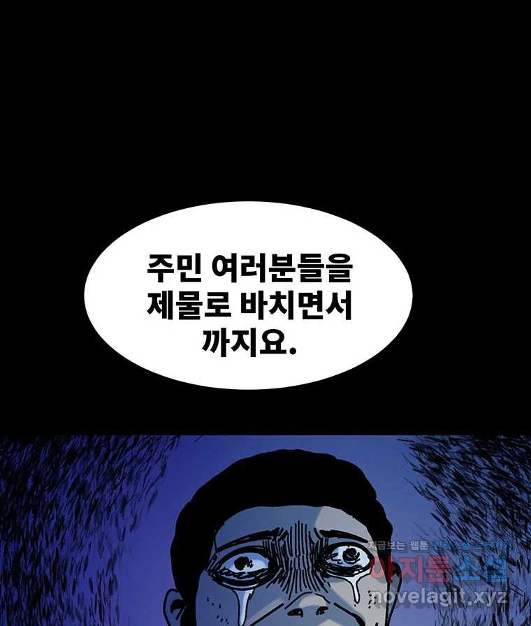 해늘골 62화 - 웹툰 이미지 90