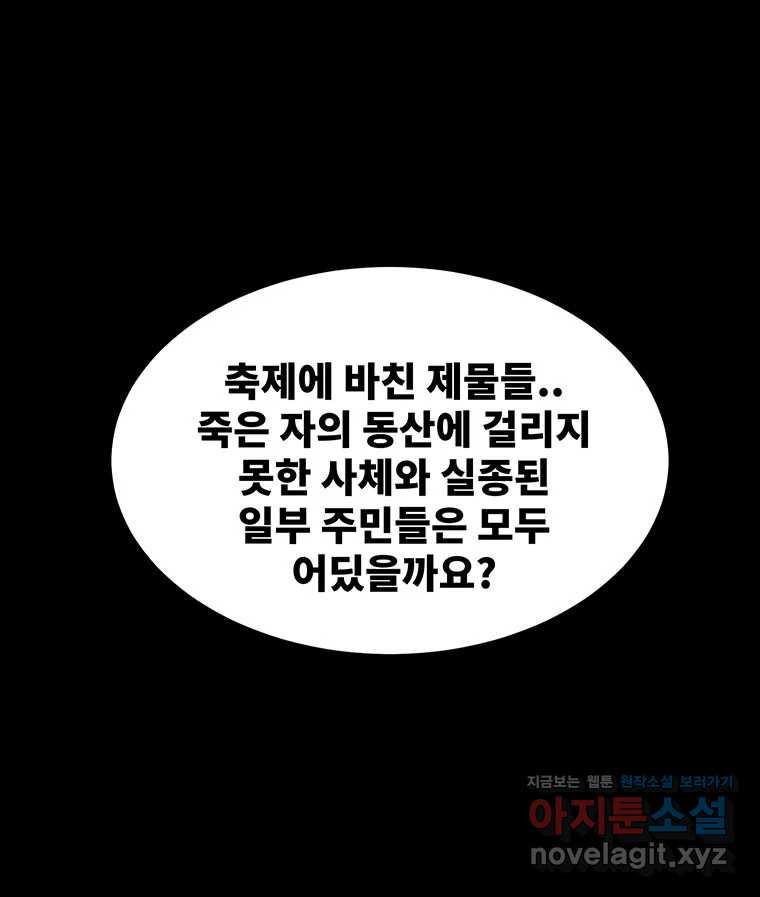 해늘골 62화 - 웹툰 이미지 93