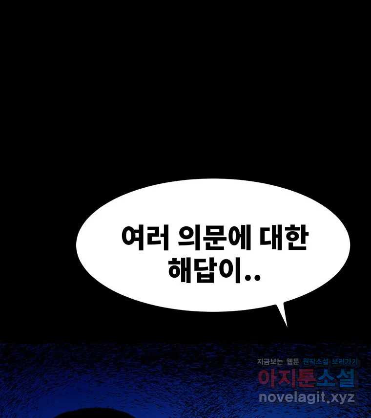 해늘골 62화 - 웹툰 이미지 94