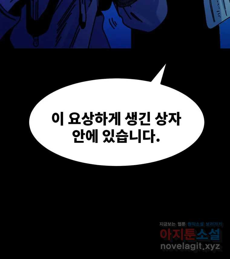 해늘골 62화 - 웹툰 이미지 96