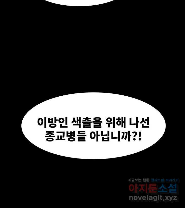 해늘골 62화 - 웹툰 이미지 99