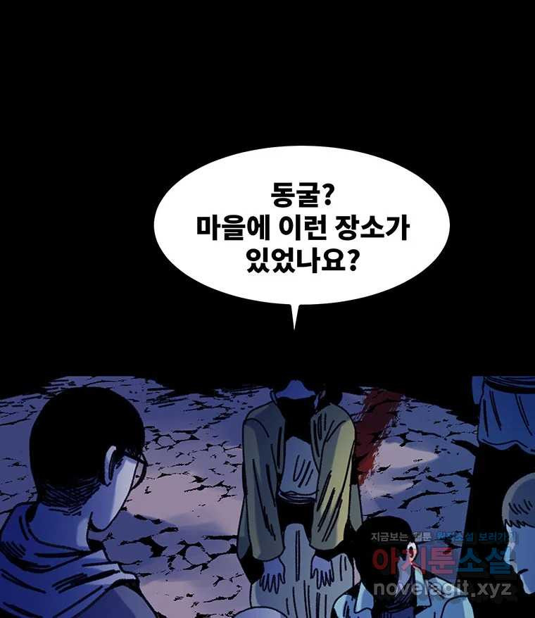 해늘골 62화 - 웹툰 이미지 100