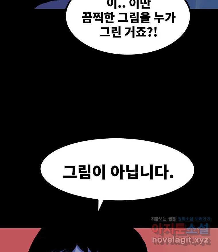 해늘골 62화 - 웹툰 이미지 102