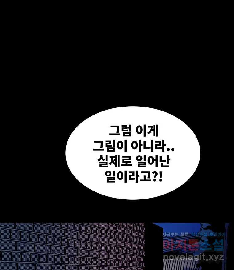 해늘골 62화 - 웹툰 이미지 105