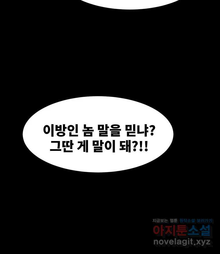 해늘골 62화 - 웹툰 이미지 107