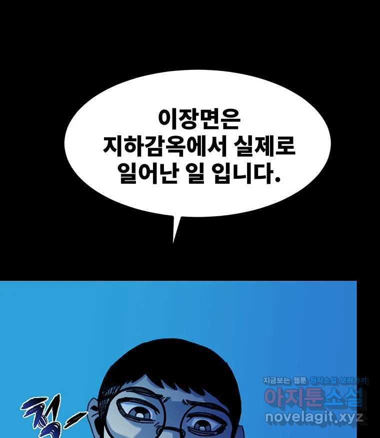 해늘골 62화 - 웹툰 이미지 108