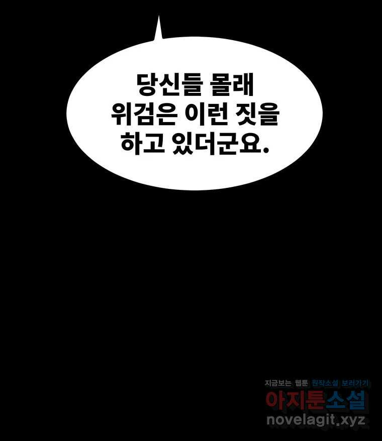 해늘골 62화 - 웹툰 이미지 110