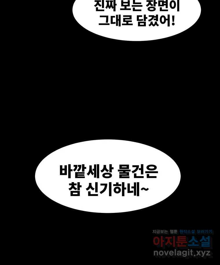 해늘골 62화 - 웹툰 이미지 120