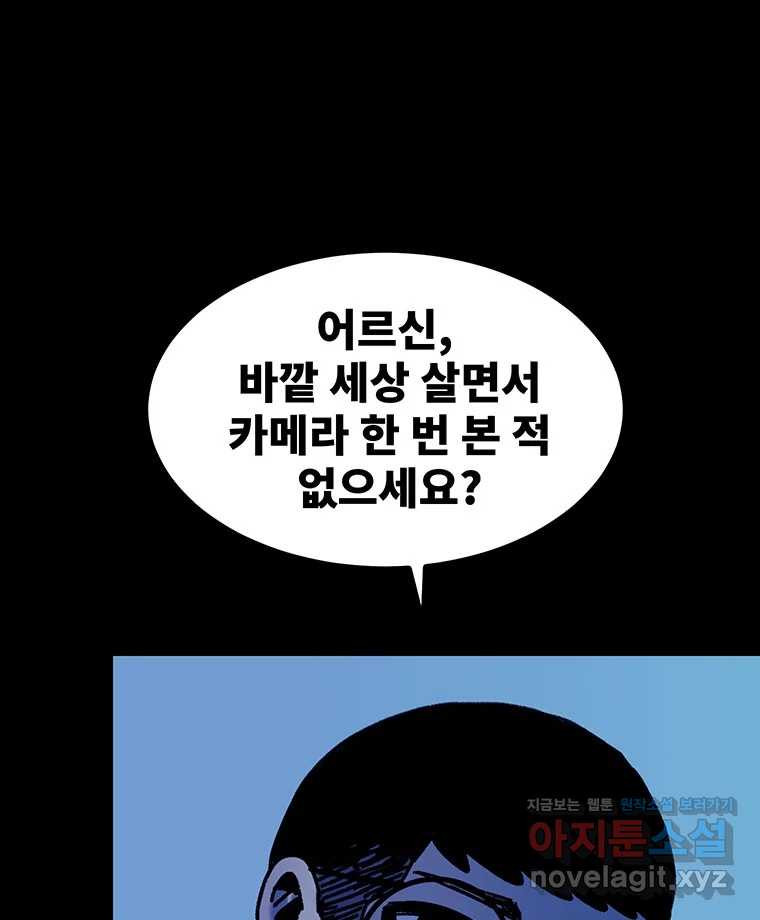 해늘골 62화 - 웹툰 이미지 121