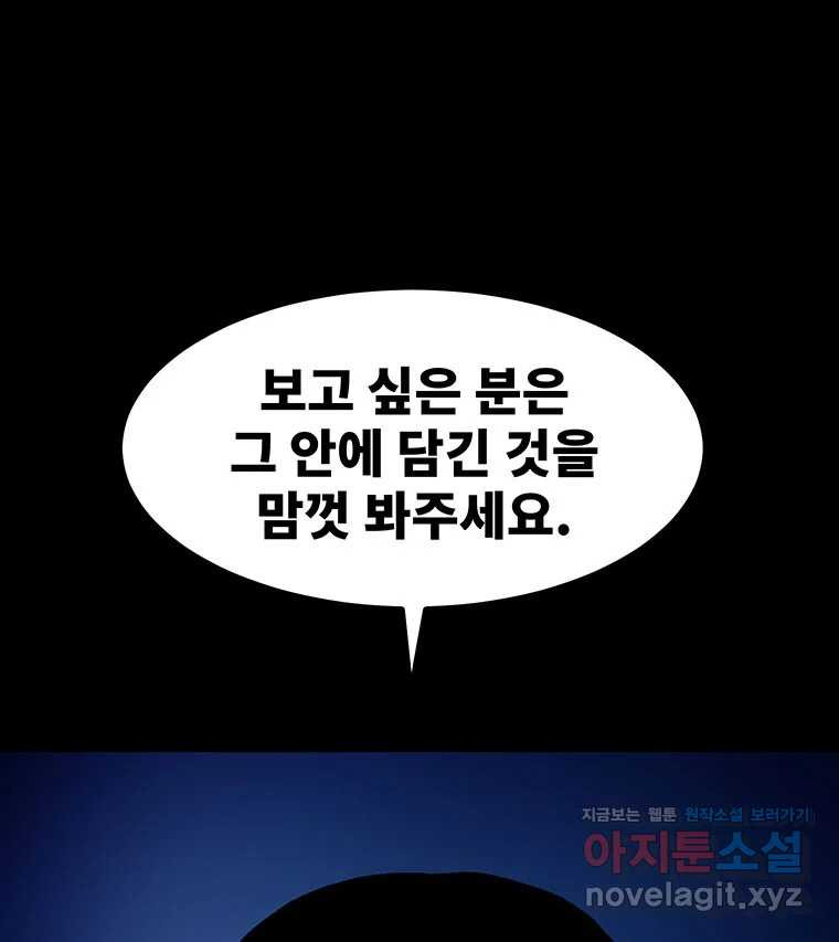 해늘골 62화 - 웹툰 이미지 125