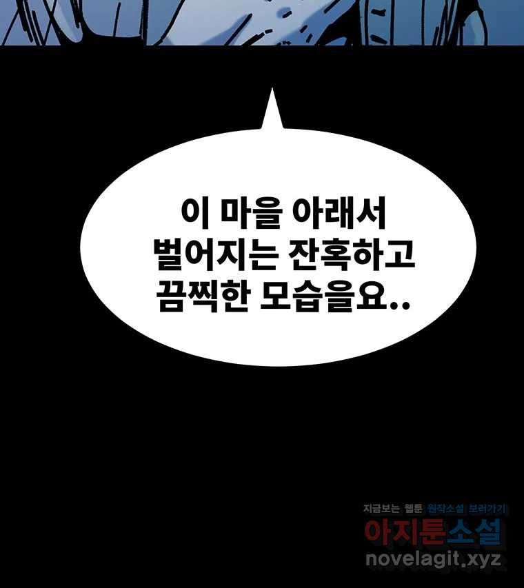 해늘골 62화 - 웹툰 이미지 127