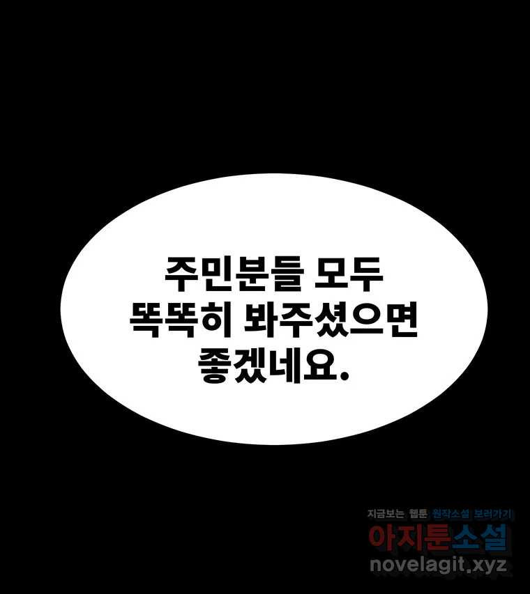 해늘골 62화 - 웹툰 이미지 128