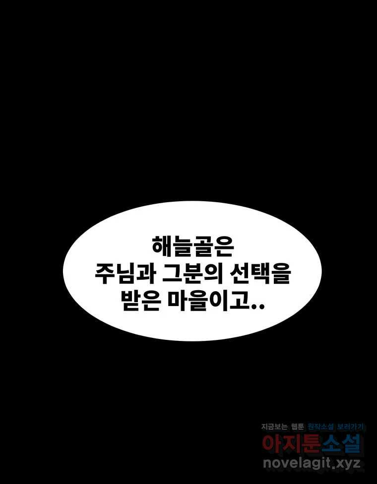 해늘골 62화 - 웹툰 이미지 141