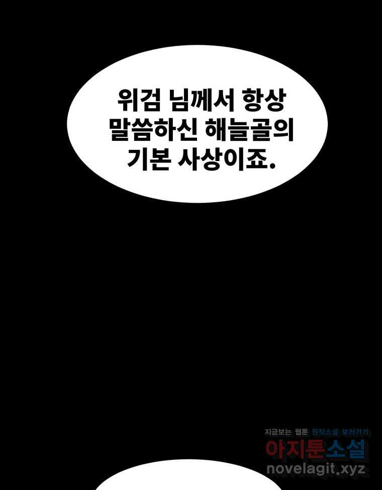 해늘골 62화 - 웹툰 이미지 143