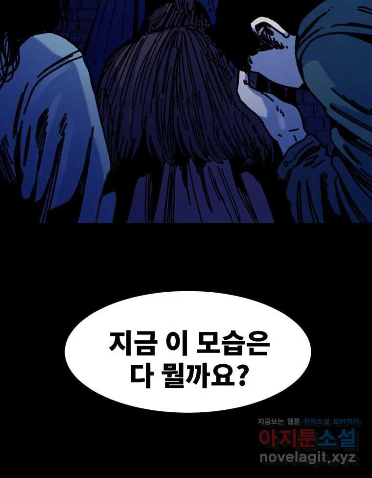 해늘골 62화 - 웹툰 이미지 145