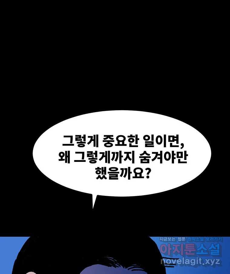 해늘골 62화 - 웹툰 이미지 149