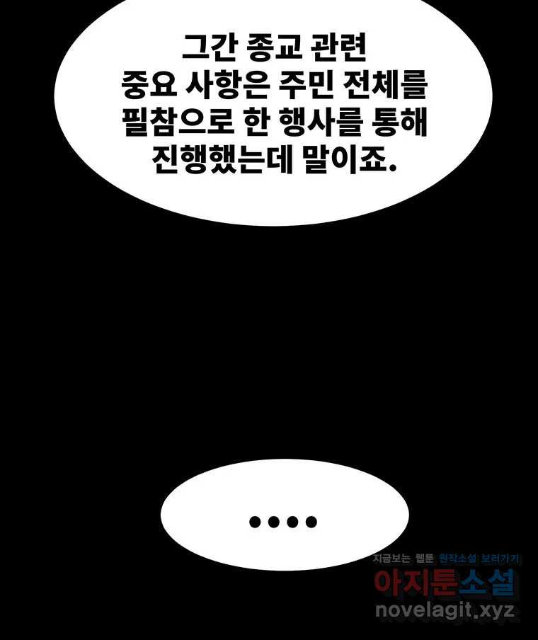 해늘골 62화 - 웹툰 이미지 151