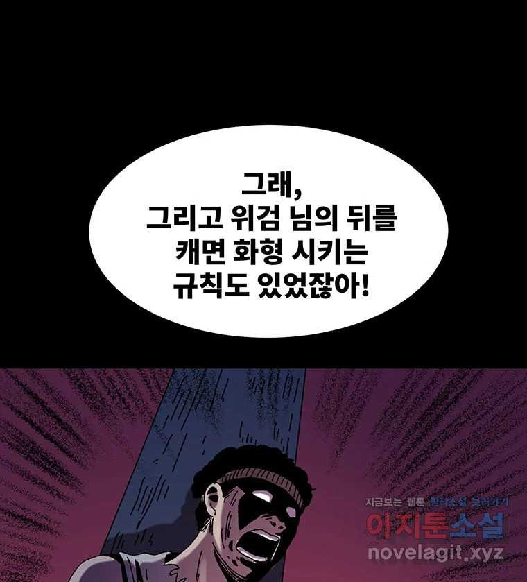 해늘골 62화 - 웹툰 이미지 154