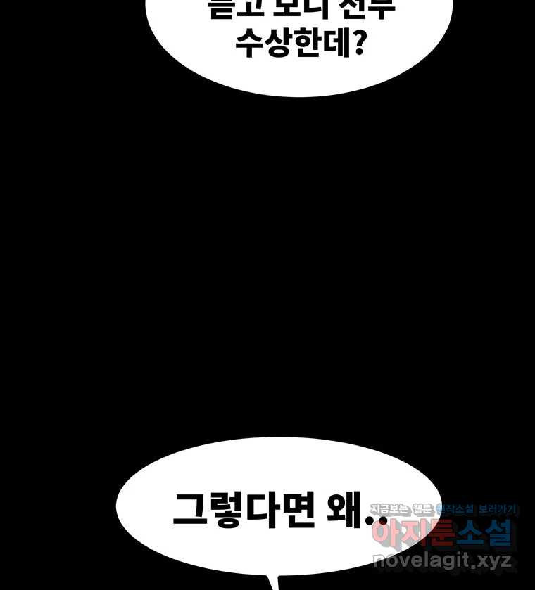 해늘골 62화 - 웹툰 이미지 156