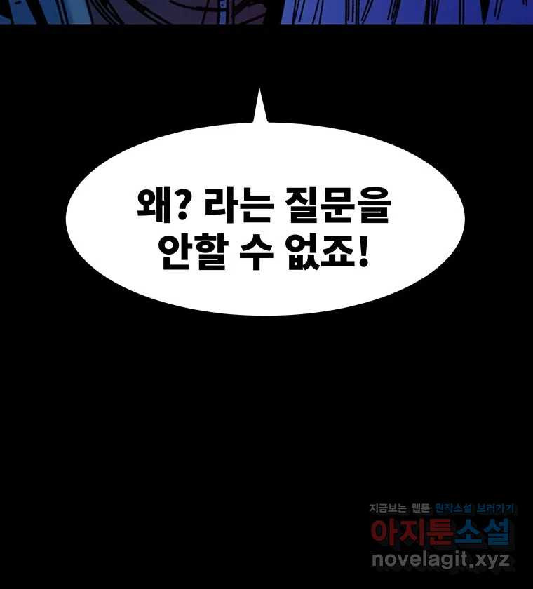 해늘골 62화 - 웹툰 이미지 158