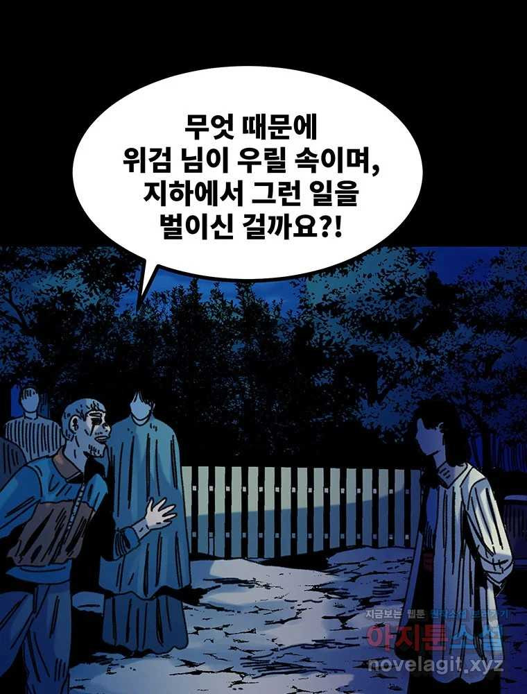 해늘골 62화 - 웹툰 이미지 159