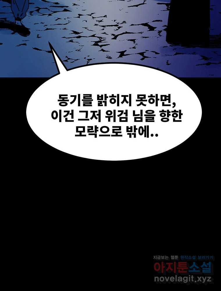 해늘골 62화 - 웹툰 이미지 160