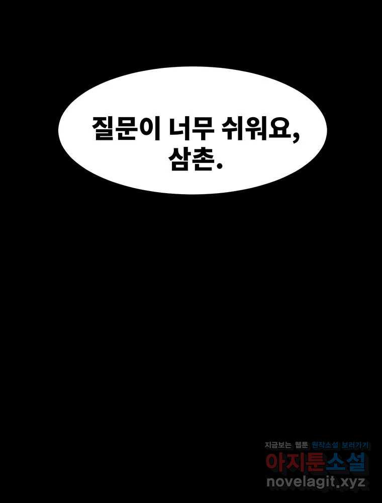 해늘골 62화 - 웹툰 이미지 161