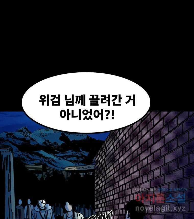 해늘골 62화 - 웹툰 이미지 170