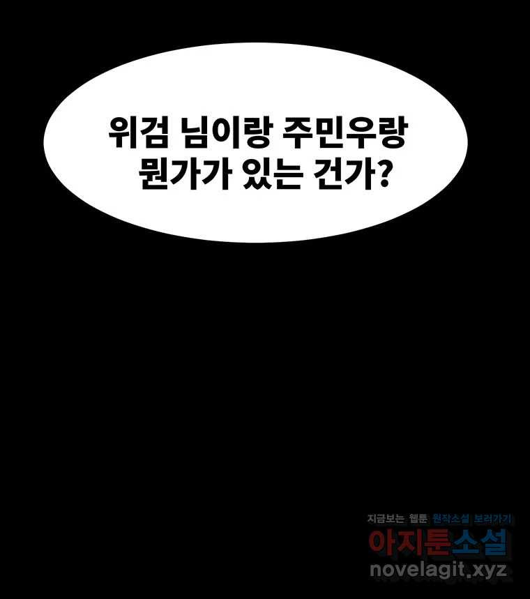 해늘골 62화 - 웹툰 이미지 172