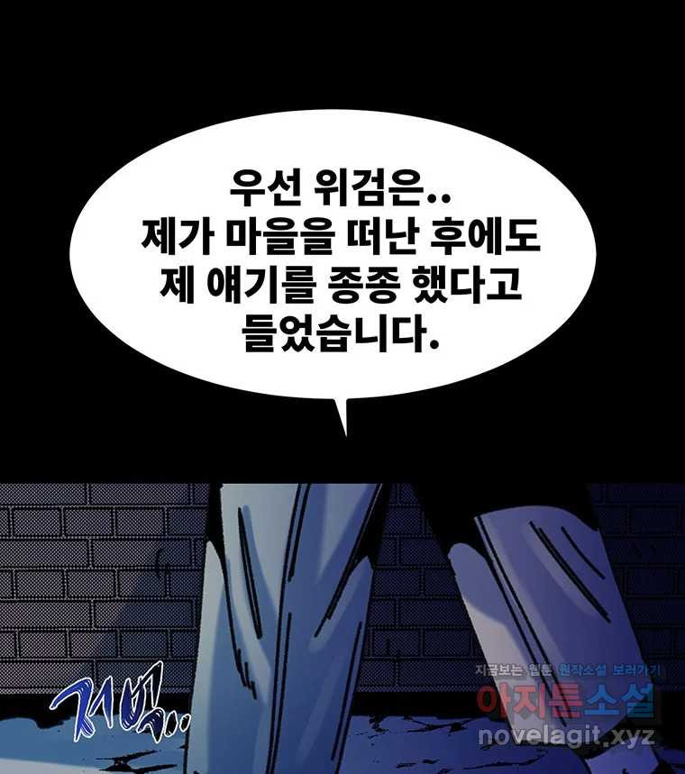 해늘골 62화 - 웹툰 이미지 173